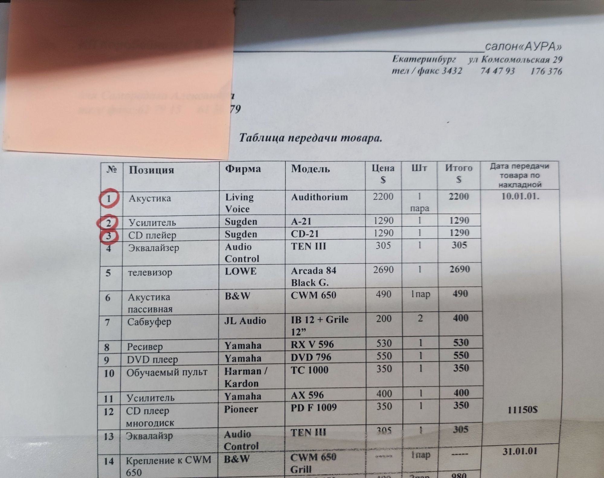 Аудиосистема
